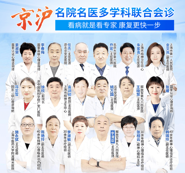 【名医联诊】上海九龙医院：京沪三甲精神心理名医联合会诊